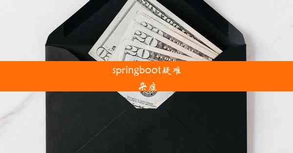 springboot疑难杂症